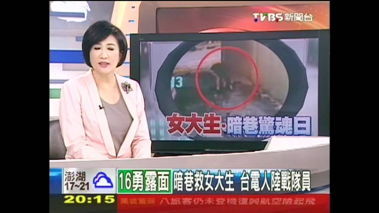 台電員工救女大生　擒拿跆拳好身手