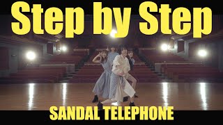 サンダルテレフォン "Step by Step" Official Music Video