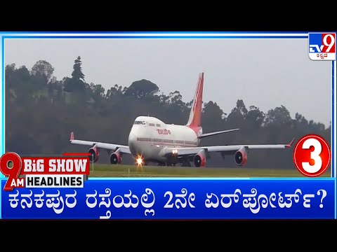 TV9 Kannada Headlines At 9AM (08-03-2025)