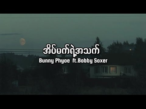 အိပ်မက်ရဲ့အသက် - Bunny Phyoe ft. Bobby Soxer (Lyrics Video)