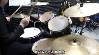 五月天 - 純真Drum Cover