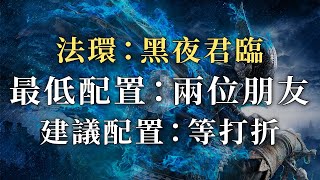 [閒聊] A Jie玩法環黑夜君臨