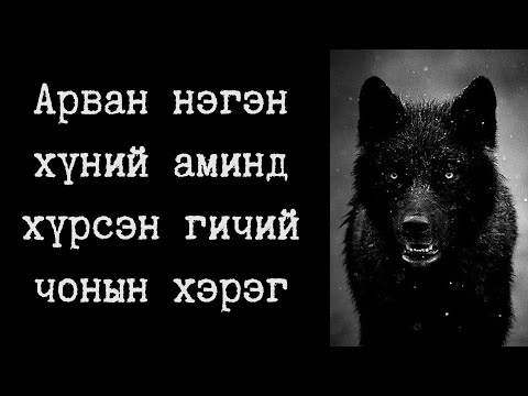 Чонотой холбоотой 3 этгээд хачин гэмт хэрэг