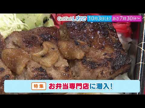 Go!Go!いわて10/3(土) #266