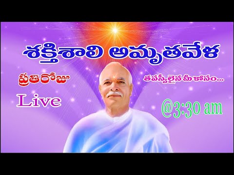 Live: Amritvela Yogamu  || Meditation Telugu commentary||01-01-2023 || 3:30 AM
