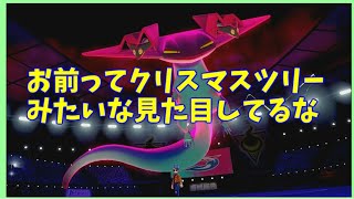 【ポケモン剣盾】クリスマスイブにヌメルゴンミラー連戦！！【ランクマッチ】