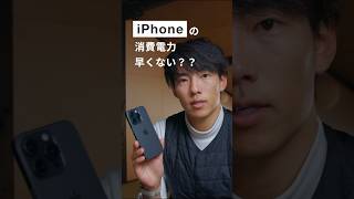 iPhoneのバッテリーを長持ちさせる4つの方法 #大川優介 #yusukeokawa #iphone #apple #battery #tips #smartphone #lifehack