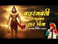 बजरंगबली ने कमाल कर दिया Bajrangbali Ne Kamal Kar Diya Lakhb