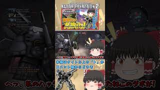 『バトオペ2』【ギラ・ドーガ重武装仕様】もう強襲機なんて怖くないっ!　#機動戦士ガンダムバトルオペレーション2 #ゆっくり実況 #shorts