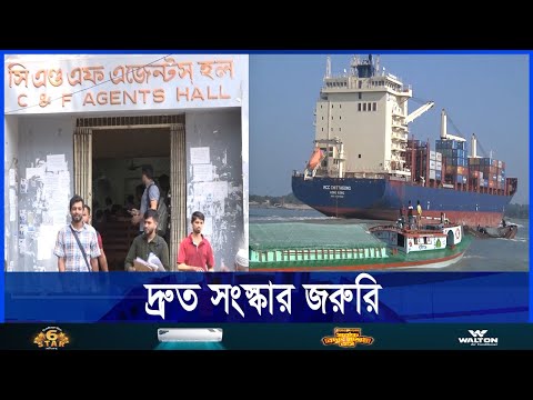 সরকার পরিবর্তনেও চট্টগ্রাম কাস্টমস হাউজে জমজমাট ঘুষের হাট