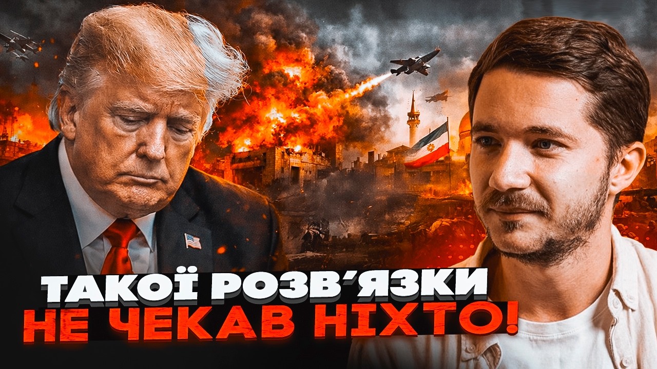 💥ФІНАЛ В ІРАНІ 10 КВІТНЯ! У Трампа останній шанс ВИЙТИ З ВІЙНИ. Вікно перемог?