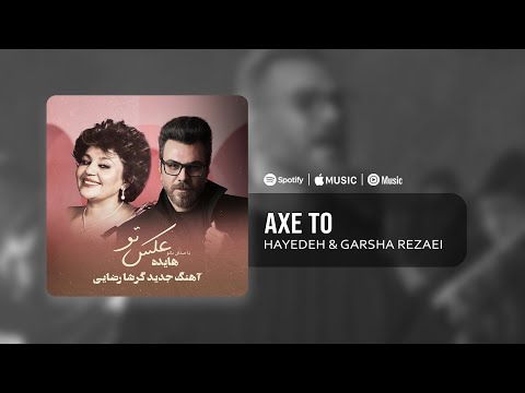 Garsha Rezaei Ft. Hayedeh - Axe To | همخوانی آهنگ عکس تو گرشا رضایی و بانو هایده