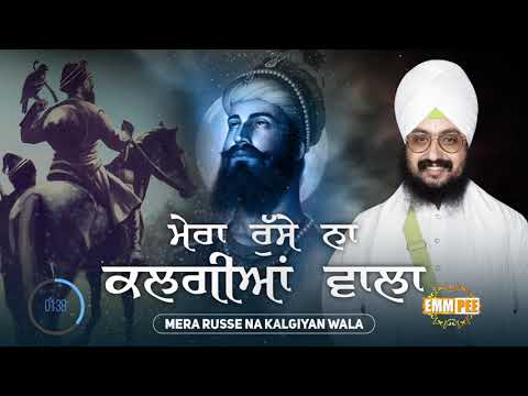 Mera Ruse Na Kalgiyan Wala | ਮੇਰਾ ਰੁੱਸੇ ਨਾ ਕਲਗੀਆਂ ਵਾਲਾ | Dhadrianwale