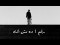 EL JOKER X HARAM - RAKAM 1 DA MESH ENTA | الجوكر مع هرم - رقم 1 ده مش انت( Lyrics Video ) EL JOKER X HARAM - RAKAM 1 DA MESH ENTA | الجوكر مع هرم - رقم 1 ده مش انت( Lyrics Video )