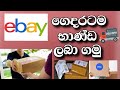 Online Shopping Tutorial - Buy anything on Ebay Shopping Sinhala with Debit Card - DIYUNUWA LK
