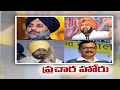 punjab polls top leaders join in election campaign ప్రధాన పార్టీల తరపున అగ్రనేతల ప్రచారం