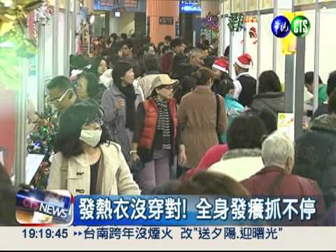 怕冷穿發熱衣! 竟悶出一身疹子