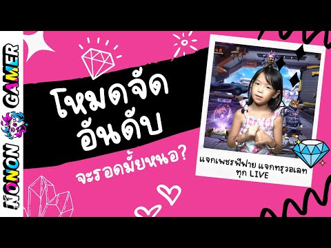 เพชร ฟีฟาย