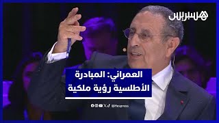 يوسف العمراني يؤكد أن المبادرة الأطلسية رؤية ملكية واضحة لإعادة تشكيل موقع المغرب قارياً thumbnail