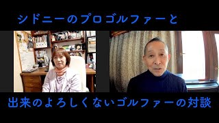 シドニーの日本人に聞きました。プロゴルファー安田シュリさん