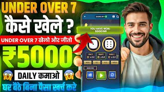 1xBet Dice Game Tricks 2025: Best Under & Over 7 Strategy thumbnail