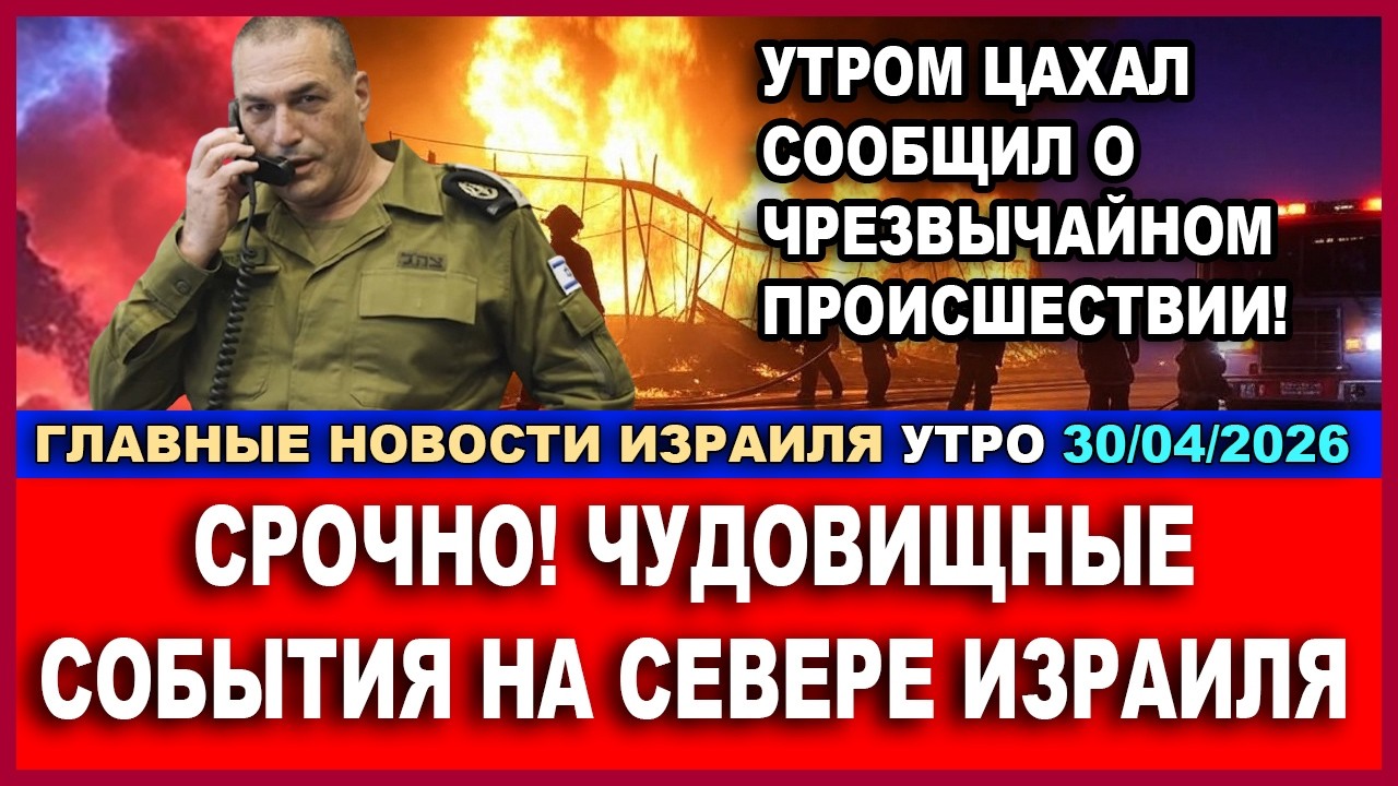В США арестован Директор ФБР! Нетаниягу разоср@лся с Трампом! Утро-Новости. 30/