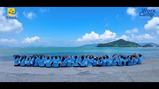 '2023년 제4회 국제 청년 섬 워크캠프 in 전라남도 여수' 동영상 배경 썸네일