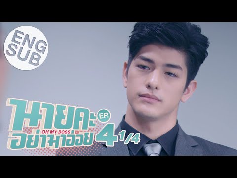 My episodes oh boss Drama Thailand