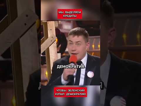 Зеленский шутил, что купил демократию и Путин для него указ (перевод Кэндис Оуэнс)