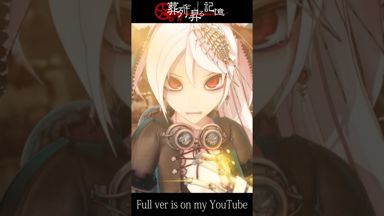 【シーエ】葬列を昇る記憶【MV】 #シーエ #calneca #deino3330 #葬列を昇記憶 #脳仕掛けの楽園