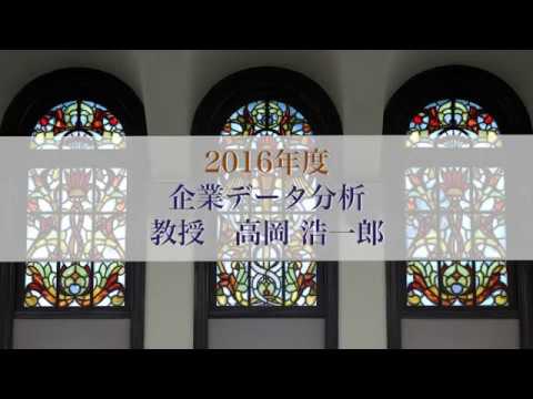 HMBAコース2016「企業データ分析」