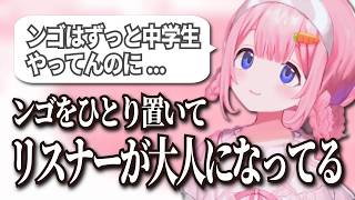 大人になっていくリスナーの相談を受ける中学生周央サンゴ【にじさんじ / 切り抜き】