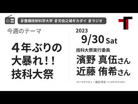 【音声】やしの実FM 天伯之城ギカダイ 2023/9/30【ラジオ】
