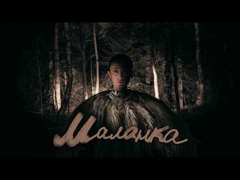 Alina Pash - Malanka (lyric video)