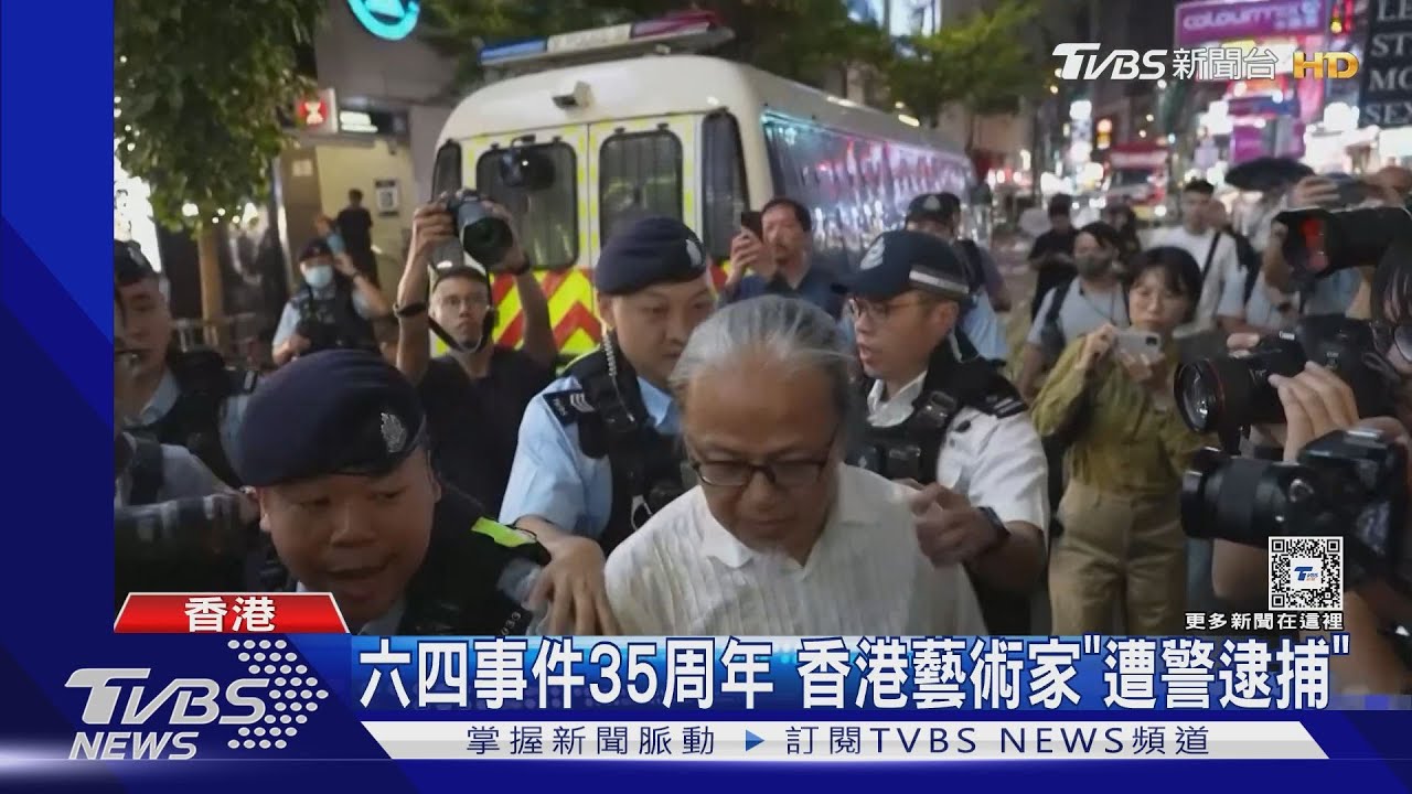 六四天安門事件35周年!香港藝術家被捕 黃明志推新歌「反動版MV」