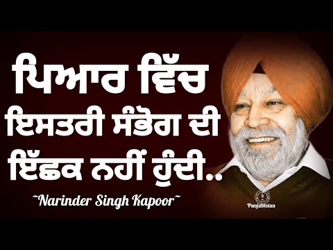 Narinder Singh Kapoor On Love And Marriage | ਪਿਆਰ ਤੇ ਵਿਆਹ | Punjabi Stories Audiobooks | Punjabistan