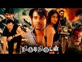 Ileana D Cruz Thirudi Thirudan Tamil Dubbed Full Movie Dubbed Movie Tamilmegamovies