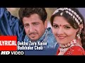 Lyrical Dekho Zara Kaise Balkhake Chali Sirf Tum Gurdaas Mann Sanjay Kapoor Priya Gill