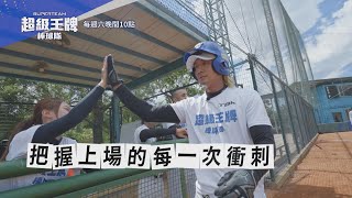 Fw: [實況] 超級王牌棒球隊 EP9