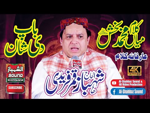 Kalam Mian Muhammad Bakhsh || Baap Ki Shan || Shahbaz Qamar Fareedi || Al Shahbaz Sound