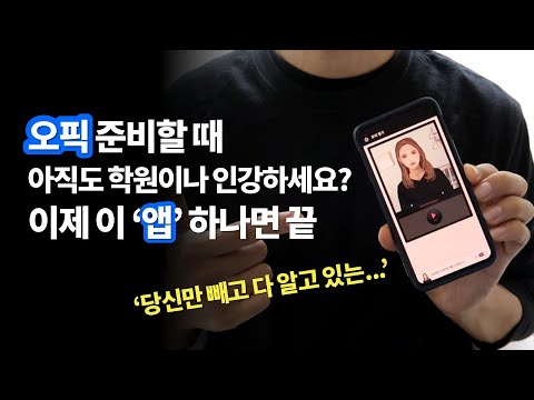 AI오픽, 오픽패스