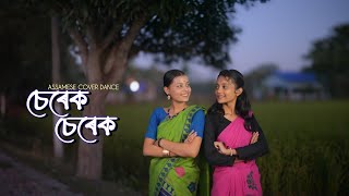 Download lagu SEREK SEREK - Wonder Sisters | Assamese Cover Dance Video | Krishnaki Das | Assamese Song mp3