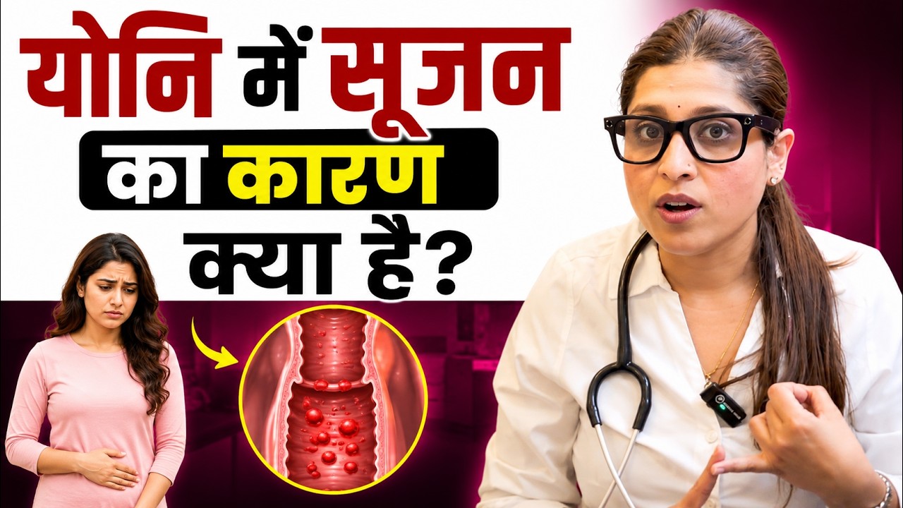Vaginal Swelling Causes | योनि में सूजन का कारण क्या है? | Dr. Ankita Bansal Goyal