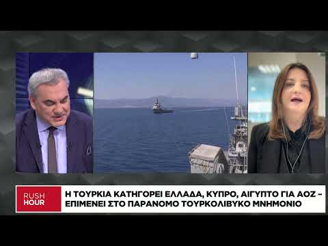 Η Τουρκία κατηγορεί Ελλάδα, Κύπρο, Αίγυπτο για ΑΟΖ