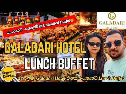 රු.4040ට කොළඹ Galadari Hotel එකේ Lunch Buffet එකක්🍕🍗🥓 |Unlimited Lunch Buffet Colombo