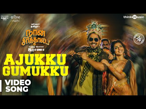 Naan Sirithal | Ajukku Gumukku Video Song | Hiphop Tamizha | Iswarya Menon | Sundar C | Raana