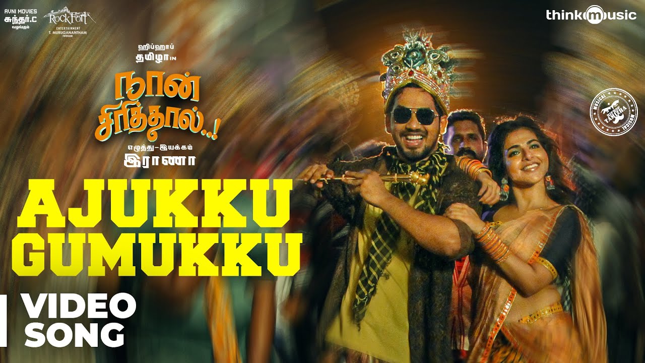 Ajukku Gumukku Song Lyrics | Naan Sirithal 2020 | Hiphop Tamizha, Chorus