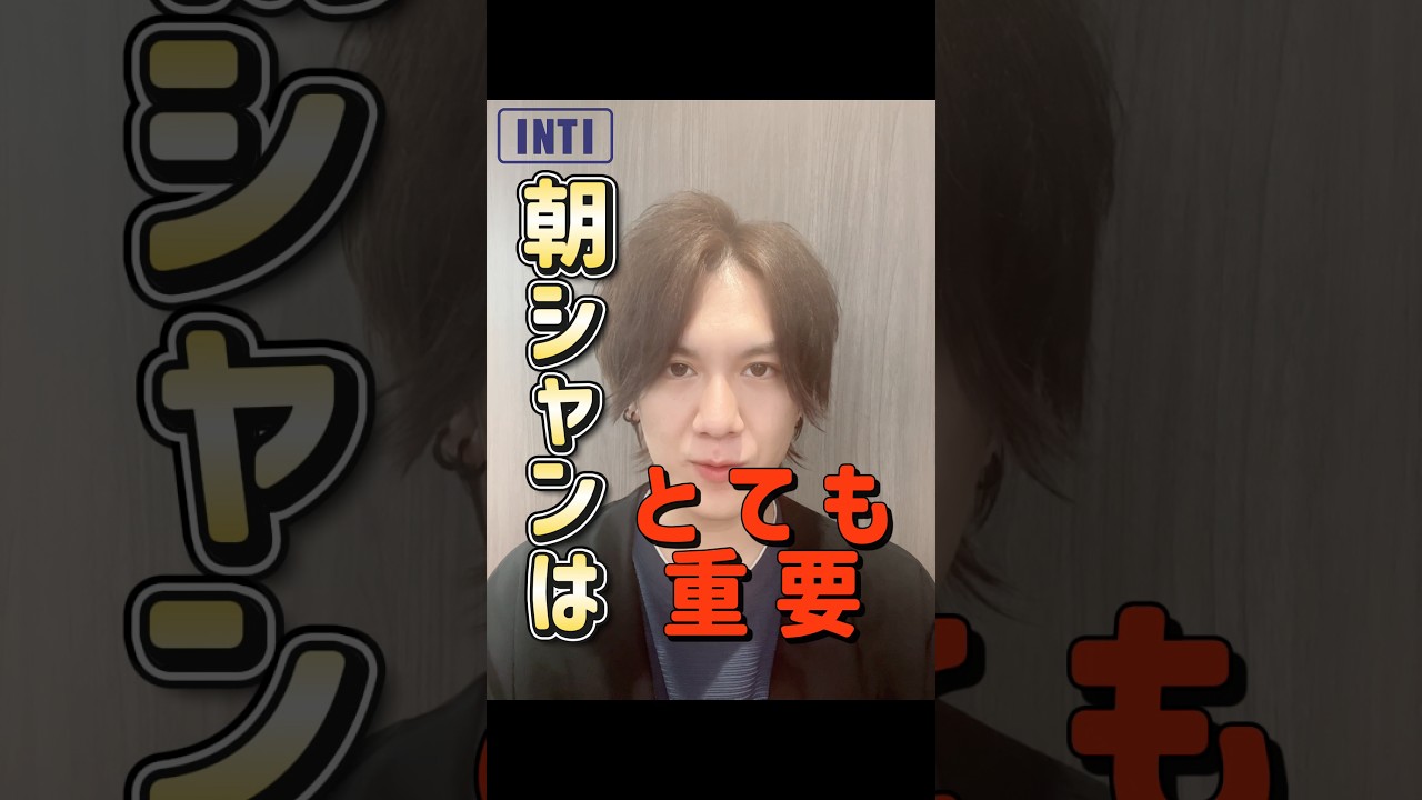 【朝シャンはセットする上でとても重要】仕上がりと持ちが段違い！！#札幌美容室#札幌メンズ美容室#札幌薄毛#薄毛カット#INTI札幌#shorts