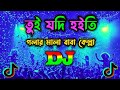 Tui Jodi Hoiti Golar Mala Dj | Trance Music | TikTok Viral Remix | Vandari Dj Gan | 2023