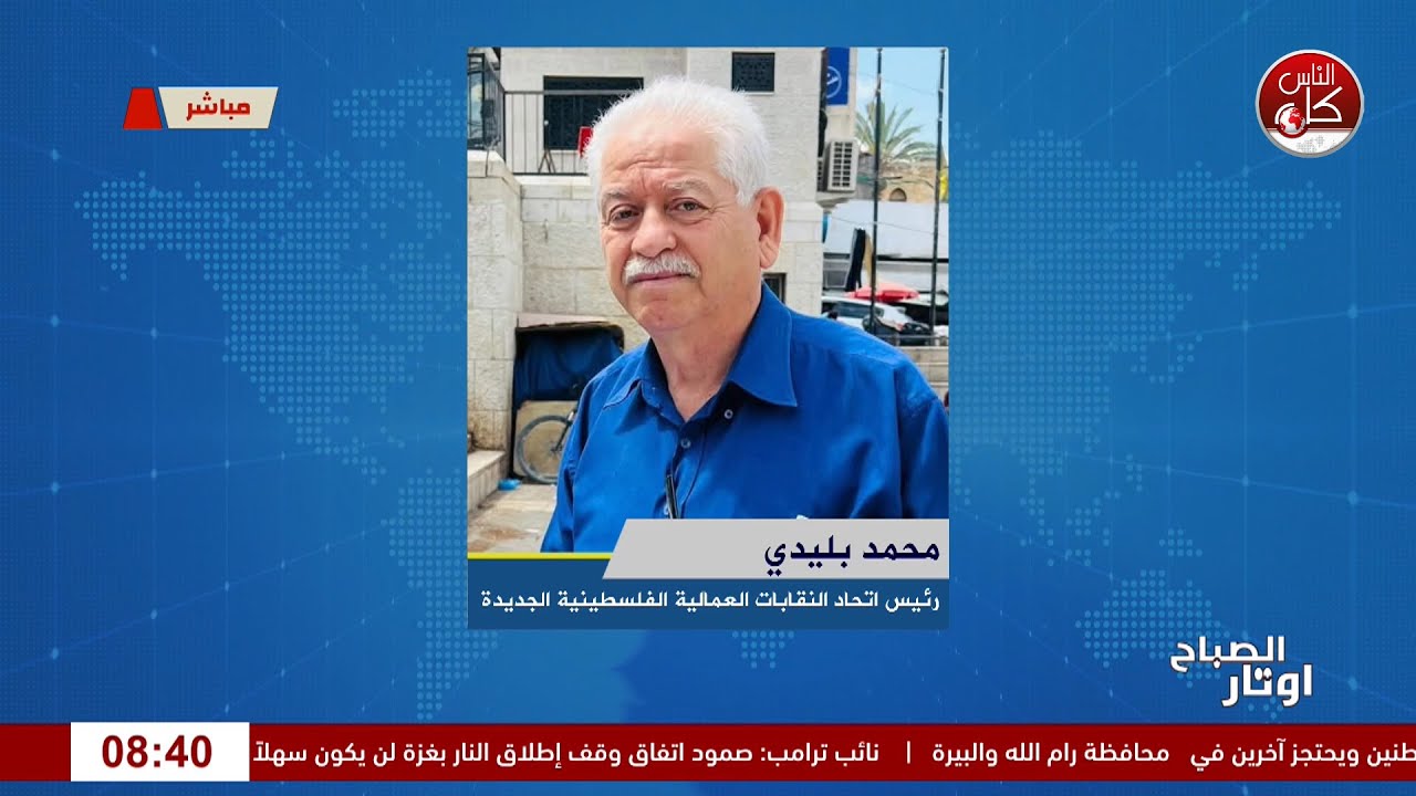 عمّالنا في الداخل… حياة مهددة وأمل متجدد لقاء محمد بليدي